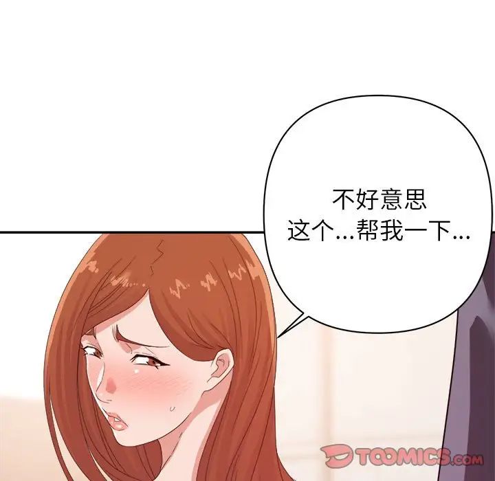 《暗恋必有回应》漫画最新章节第17话免费下拉式在线观看章节第【93】张图片