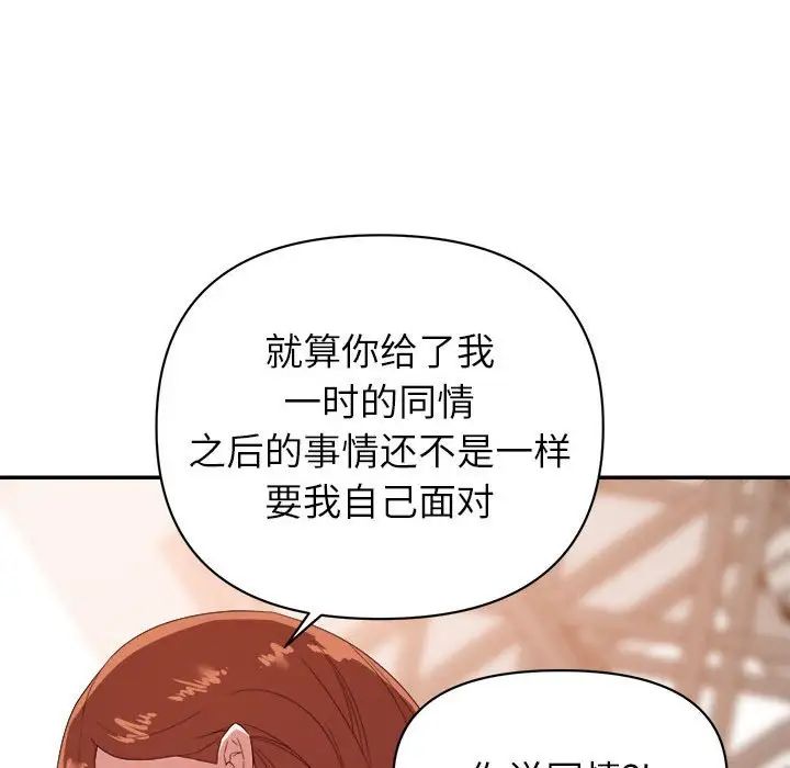 《暗恋必有回应》漫画最新章节第17话免费下拉式在线观看章节第【110】张图片