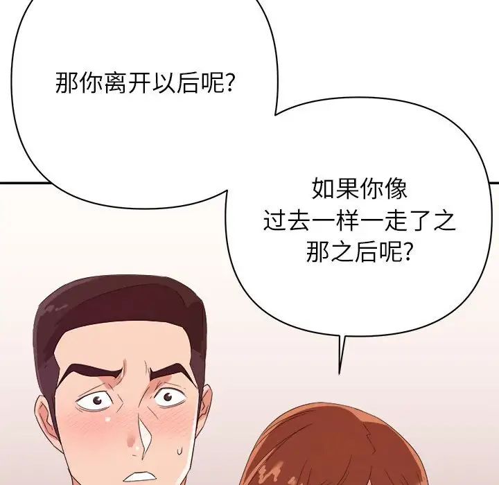 《暗恋必有回应》漫画最新章节第17话免费下拉式在线观看章节第【106】张图片