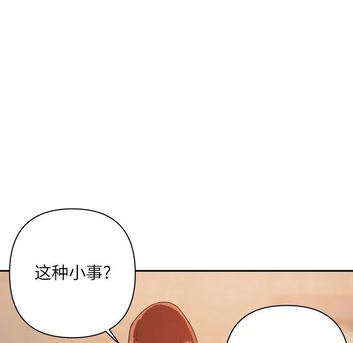 《暗恋必有回应》漫画最新章节第17话免费下拉式在线观看章节第【104】张图片