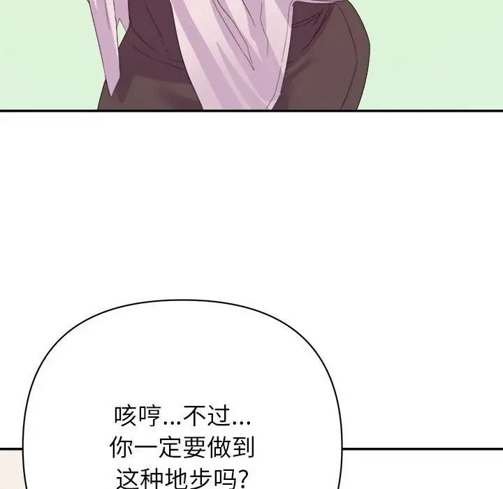 《暗恋必有回应》漫画最新章节第17话免费下拉式在线观看章节第【101】张图片