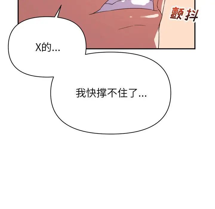 《暗恋必有回应》漫画最新章节第18话免费下拉式在线观看章节第【110】张图片