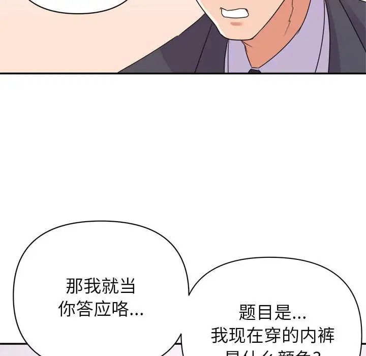 《暗恋必有回应》漫画最新章节第18话免费下拉式在线观看章节第【61】张图片