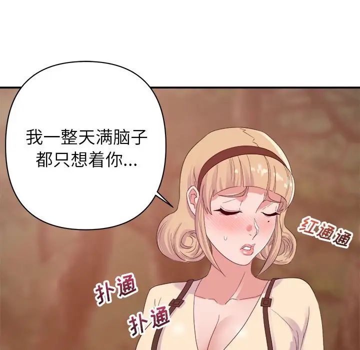 《暗恋必有回应》漫画最新章节第18话免费下拉式在线观看章节第【86】张图片