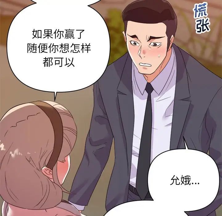 《暗恋必有回应》漫画最新章节第18话免费下拉式在线观看章节第【43】张图片