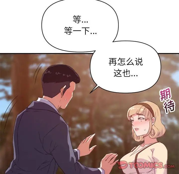 《暗恋必有回应》漫画最新章节第18话免费下拉式在线观看章节第【93】张图片