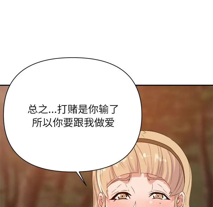 《暗恋必有回应》漫画最新章节第18话免费下拉式在线观看章节第【91】张图片