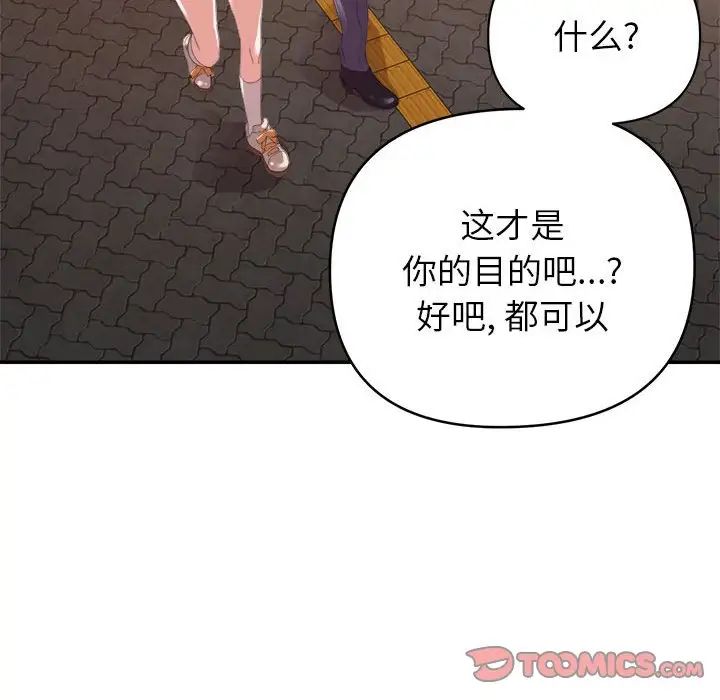 《暗恋必有回应》漫画最新章节第18话免费下拉式在线观看章节第【33】张图片