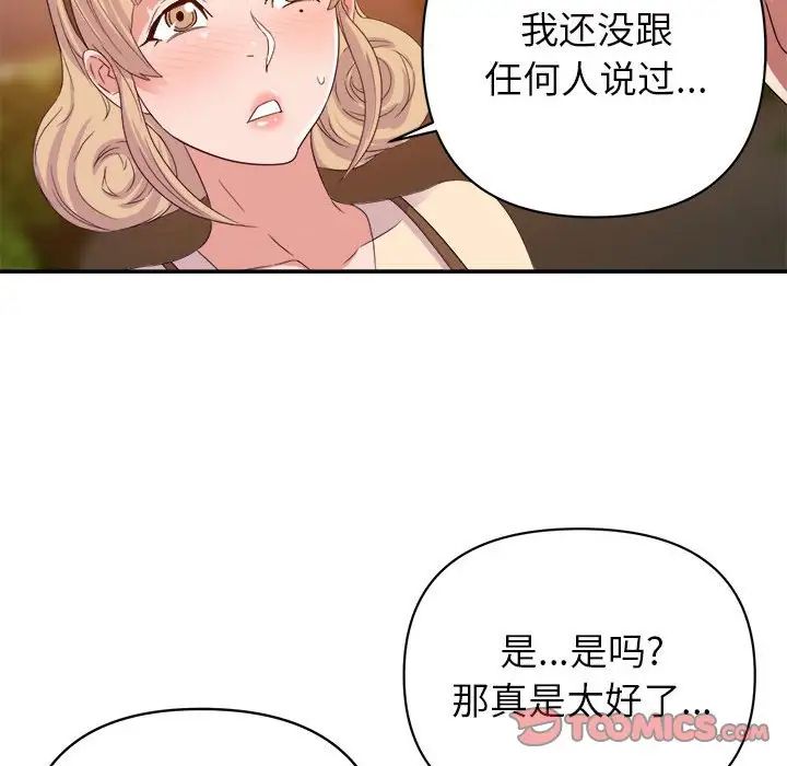 《暗恋必有回应》漫画最新章节第18话免费下拉式在线观看章节第【54】张图片