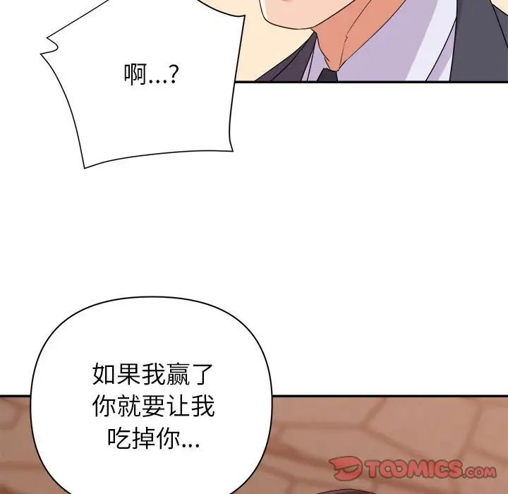 《暗恋必有回应》漫画最新章节第18话免费下拉式在线观看章节第【42】张图片