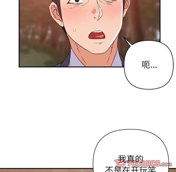 《暗恋必有回应》漫画最新章节第18话免费下拉式在线观看章节第【81】张图片