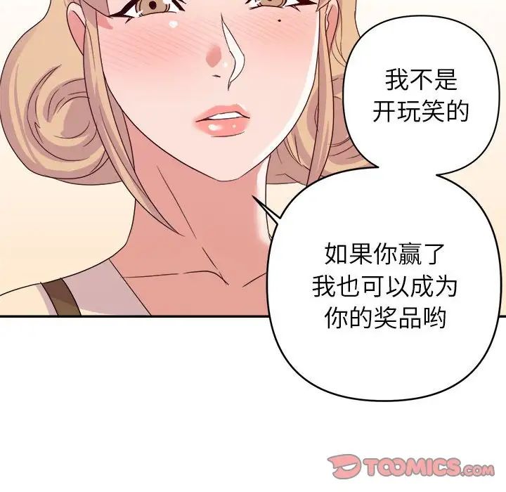 《暗恋必有回应》漫画最新章节第18话免费下拉式在线观看章节第【45】张图片