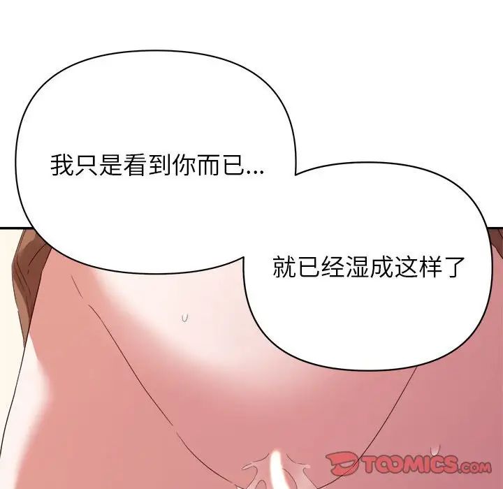 《暗恋必有回应》漫画最新章节第18话免费下拉式在线观看章节第【84】张图片