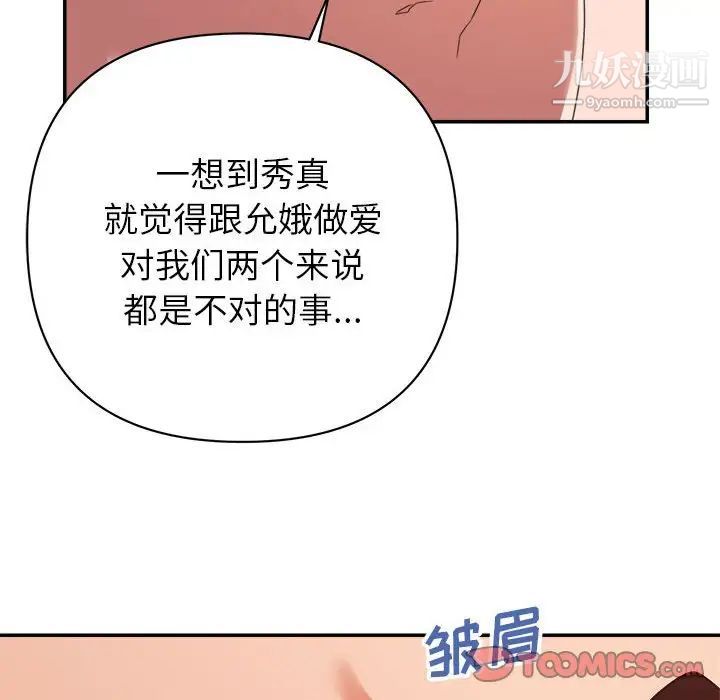 《暗恋必有回应》漫画最新章节第19话免费下拉式在线观看章节第【108】张图片