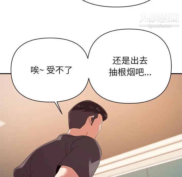 《暗恋必有回应》漫画最新章节第19话免费下拉式在线观看章节第【110】张图片