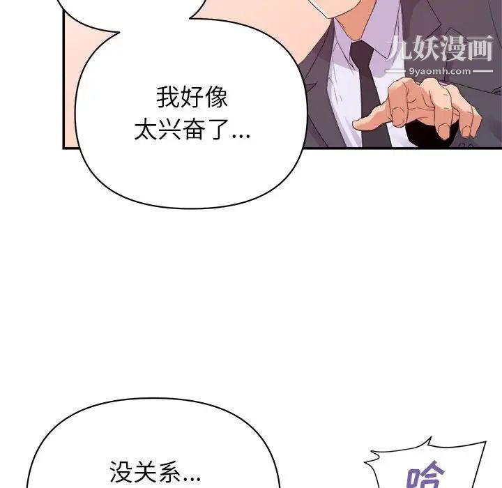 《暗恋必有回应》漫画最新章节第19话免费下拉式在线观看章节第【43】张图片