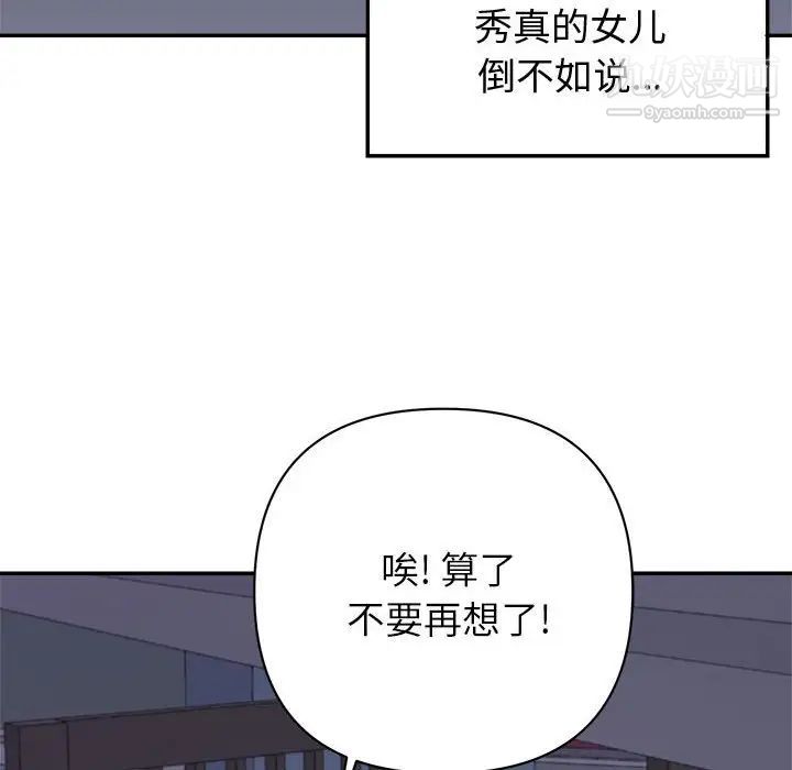 《暗恋必有回应》漫画最新章节第19话免费下拉式在线观看章节第【100】张图片