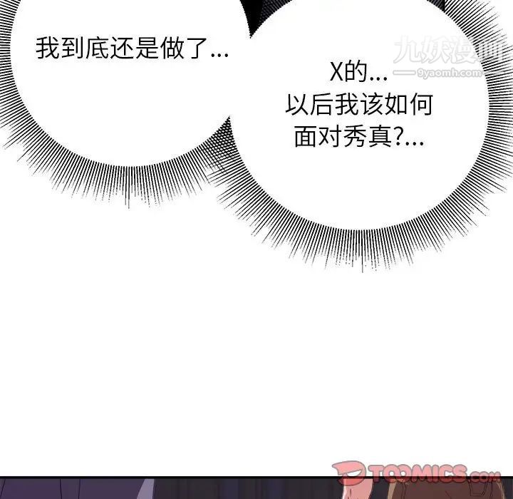 《暗恋必有回应》漫画最新章节第19话免费下拉式在线观看章节第【87】张图片