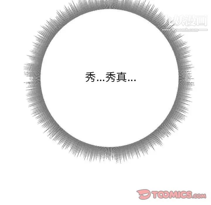 《暗恋必有回应》漫画最新章节第19话免费下拉式在线观看章节第【123】张图片