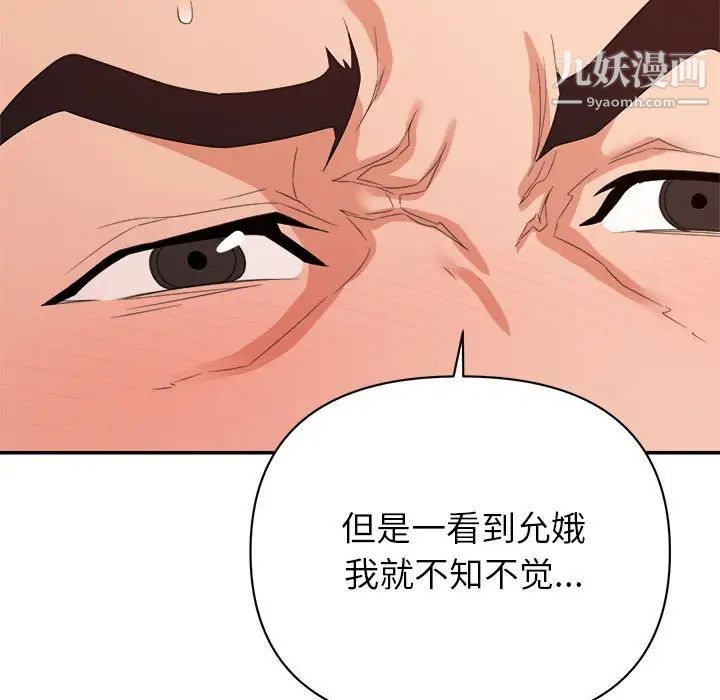 《暗恋必有回应》漫画最新章节第19话免费下拉式在线观看章节第【109】张图片