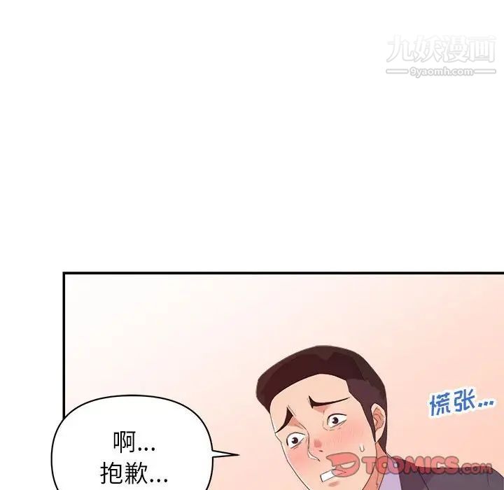 《暗恋必有回应》漫画最新章节第19话免费下拉式在线观看章节第【42】张图片