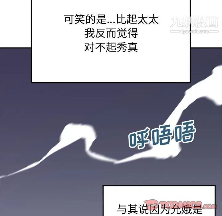 《暗恋必有回应》漫画最新章节第19话免费下拉式在线观看章节第【99】张图片