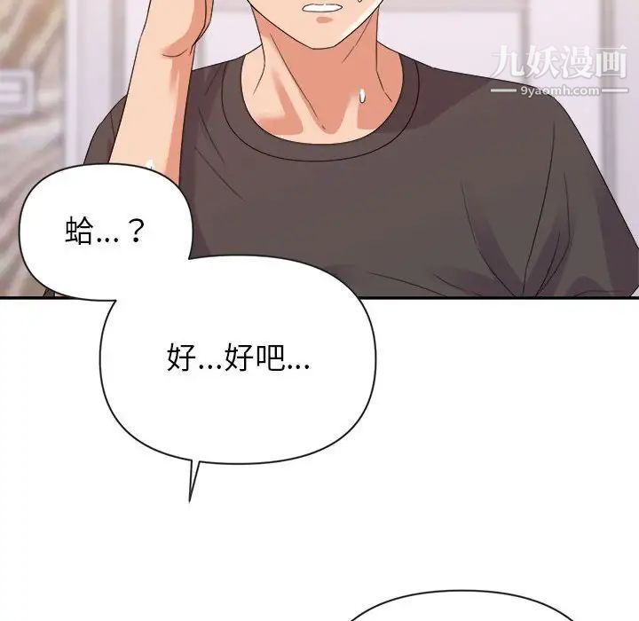 《暗恋必有回应》漫画最新章节第20话免费下拉式在线观看章节第【115】张图片