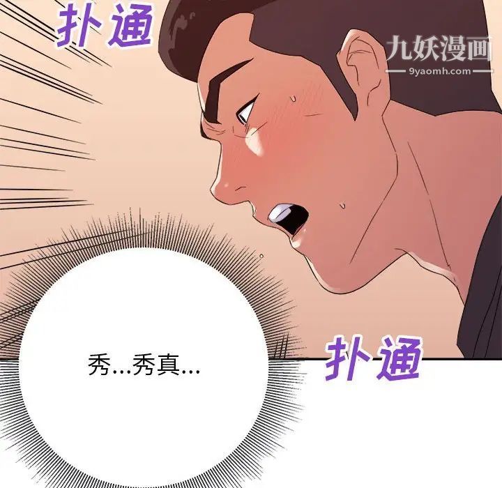 《暗恋必有回应》漫画最新章节第20话免费下拉式在线观看章节第【121】张图片