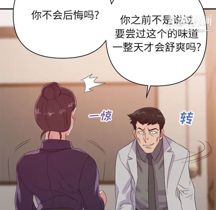 《暗恋必有回应》漫画最新章节第21话免费下拉式在线观看章节第【109】张图片