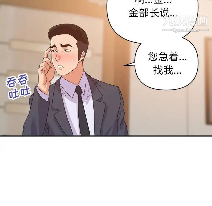 《暗恋必有回应》漫画最新章节第22话免费下拉式在线观看章节第【101】张图片