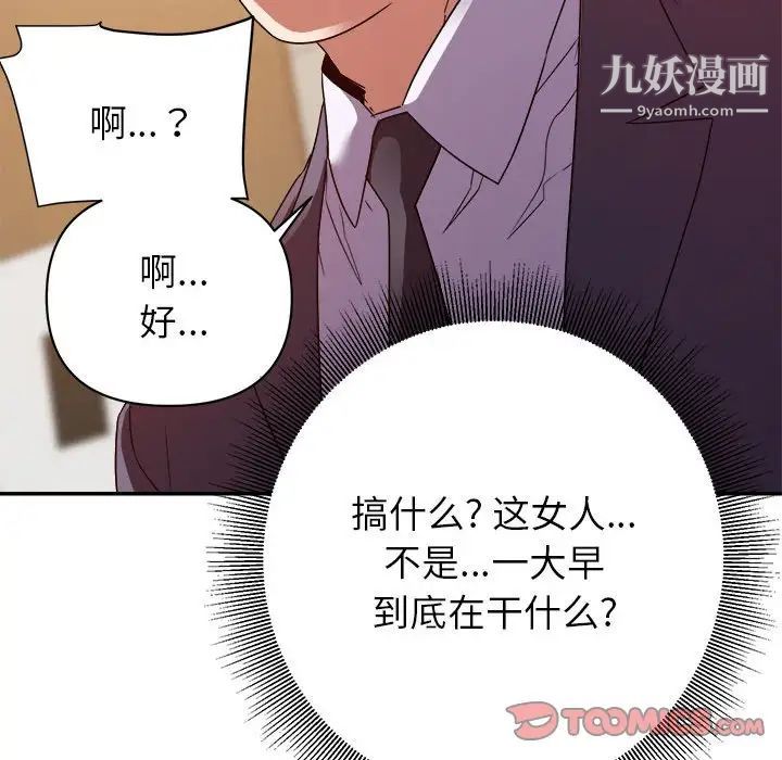 《暗恋必有回应》漫画最新章节第22话免费下拉式在线观看章节第【114】张图片