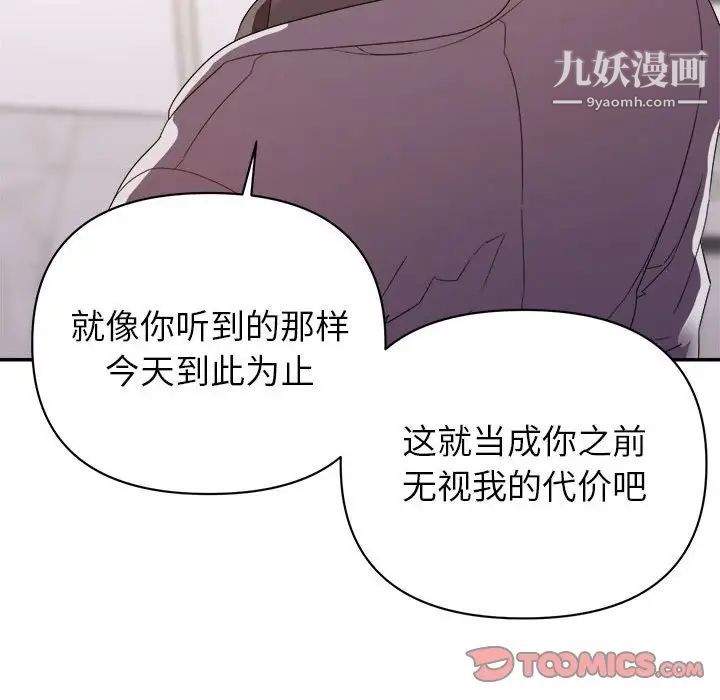 《暗恋必有回应》漫画最新章节第22话免费下拉式在线观看章节第【72】张图片