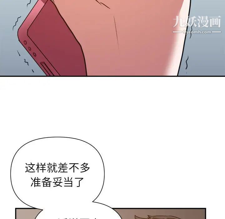 《暗恋必有回应》漫画最新章节第23话免费下拉式在线观看章节第【86】张图片