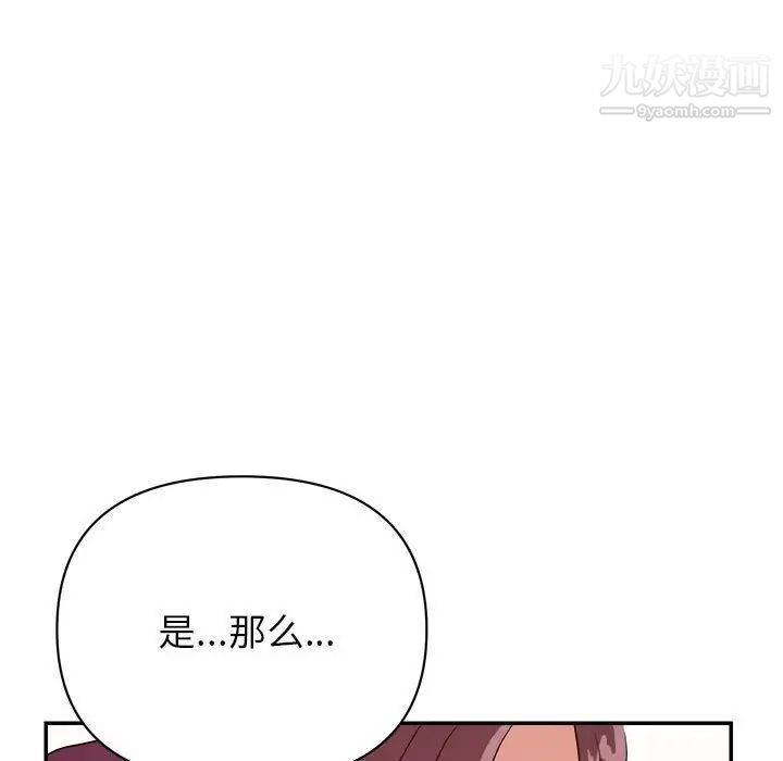 《暗恋必有回应》漫画最新章节第23话免费下拉式在线观看章节第【110】张图片