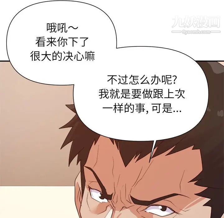 《暗恋必有回应》漫画最新章节第24话免费下拉式在线观看章节第【100】张图片