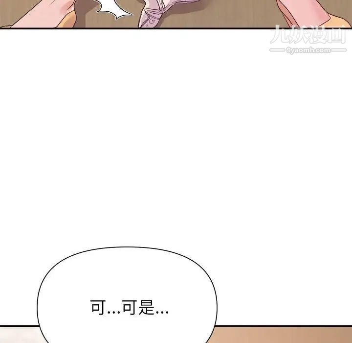 《暗恋必有回应》漫画最新章节第24话免费下拉式在线观看章节第【77】张图片