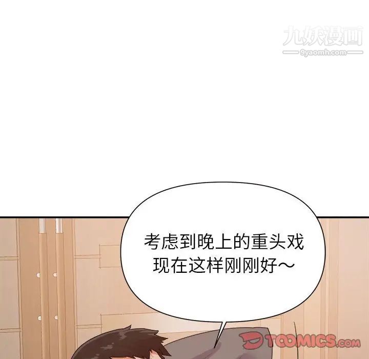 《暗恋必有回应》漫画最新章节第24话免费下拉式在线观看章节第【84】张图片