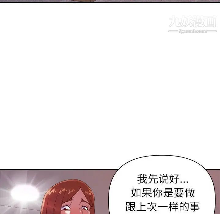 《暗恋必有回应》漫画最新章节第24话免费下拉式在线观看章节第【98】张图片