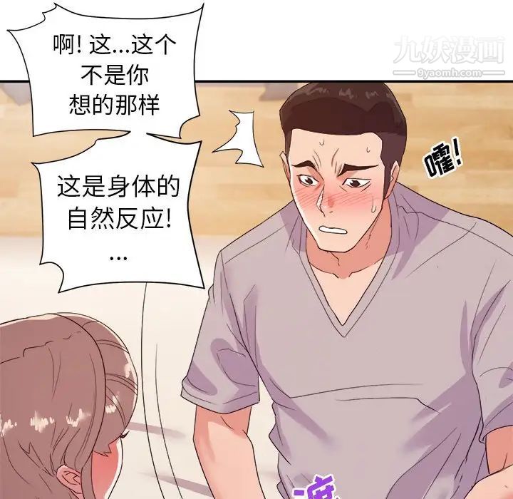 《暗恋必有回应》漫画最新章节第25话免费下拉式在线观看章节第【47】张图片