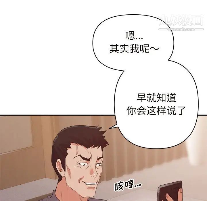 《暗恋必有回应》漫画最新章节第25话免费下拉式在线观看章节第【95】张图片