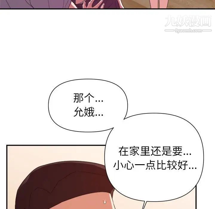 《暗恋必有回应》漫画最新章节第25话免费下拉式在线观看章节第【43】张图片