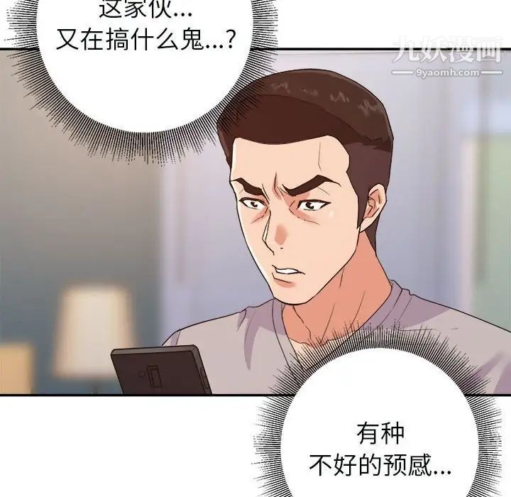 《暗恋必有回应》漫画最新章节第25话免费下拉式在线观看章节第【75】张图片