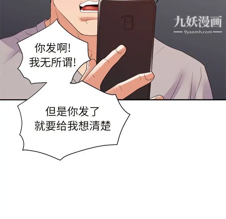 《暗恋必有回应》漫画最新章节第25话免费下拉式在线观看章节第【92】张图片