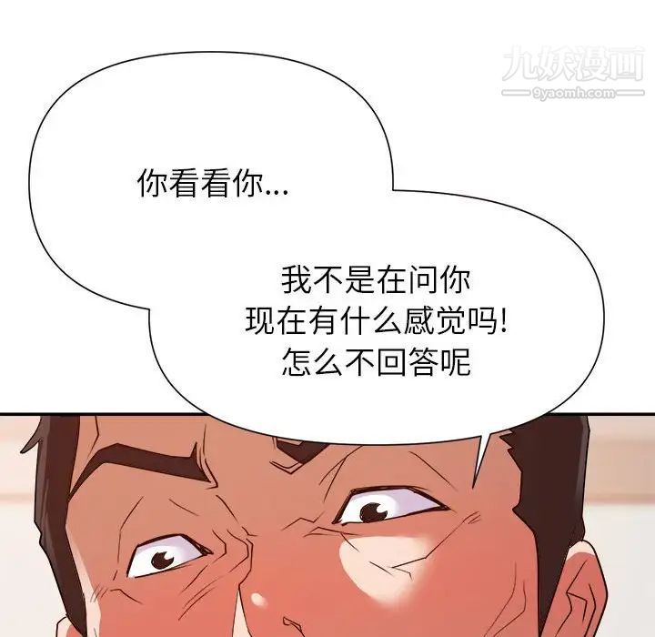 《暗恋必有回应》漫画最新章节第26话免费下拉式在线观看章节第【109】张图片