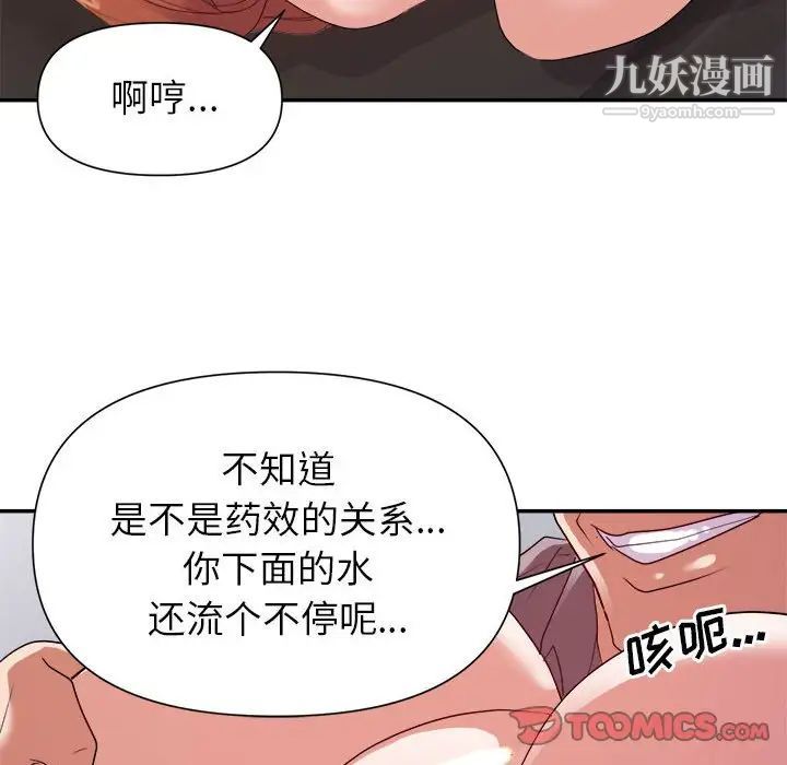 《暗恋必有回应》漫画最新章节第26话免费下拉式在线观看章节第【105】张图片