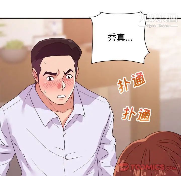 《暗恋必有回应》漫画最新章节第27话免费下拉式在线观看章节第【110】张图片