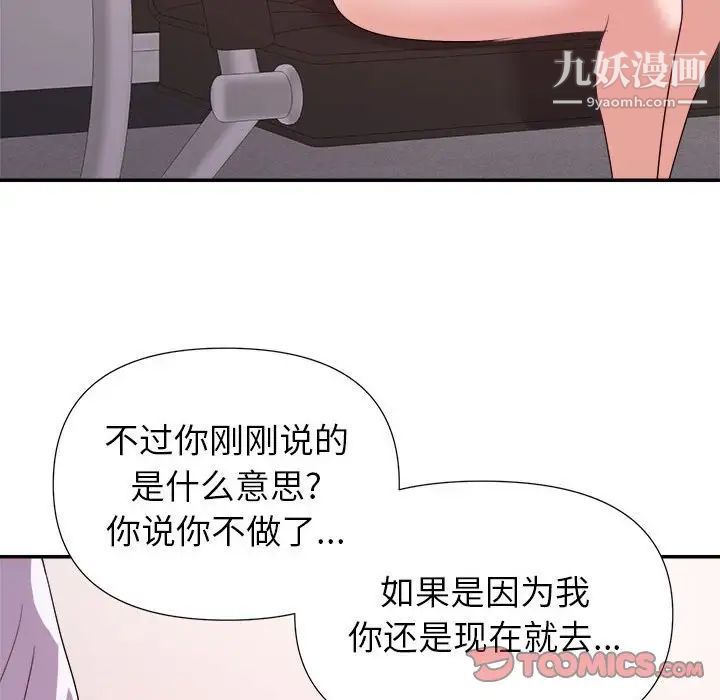 《暗恋必有回应》漫画最新章节第28话免费下拉式在线观看章节第【51】张图片