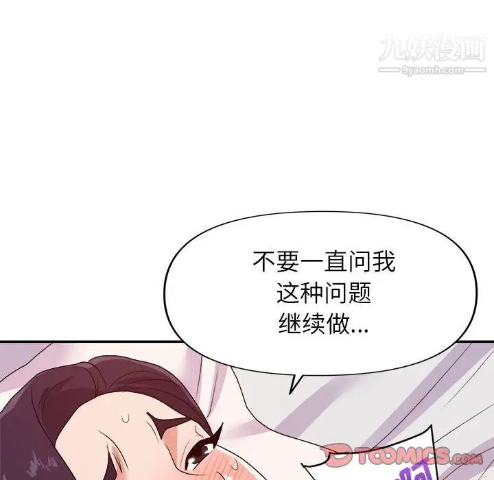 《暗恋必有回应》漫画最新章节第29话免费下拉式在线观看章节第【106】张图片