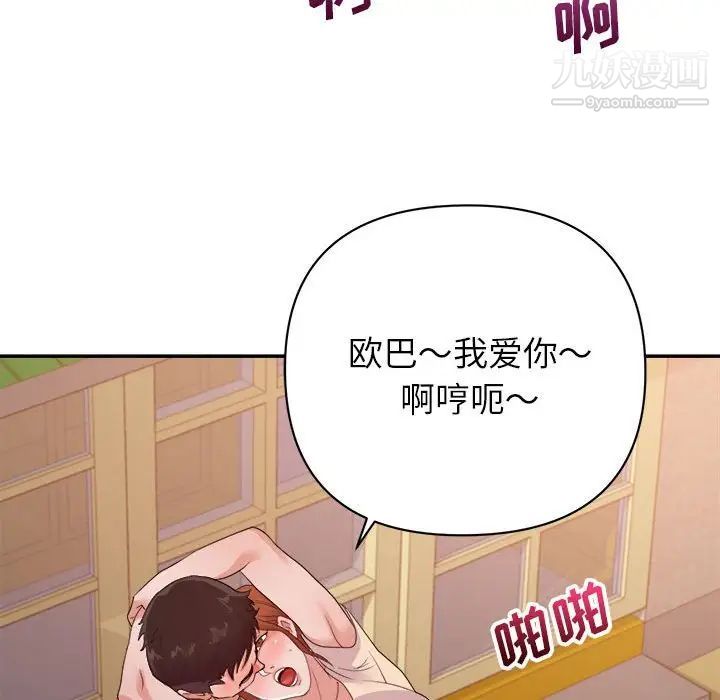 《暗恋必有回应》漫画最新章节第29话免费下拉式在线观看章节第【97】张图片