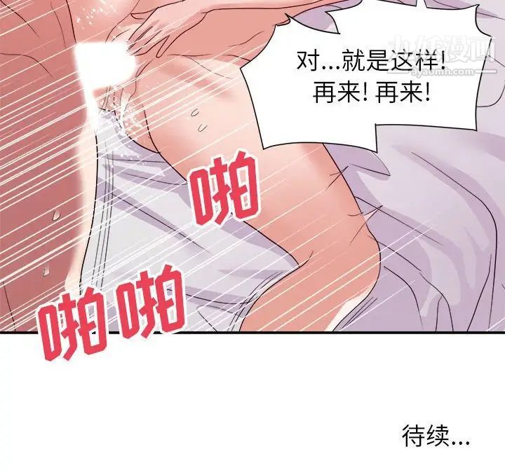 《暗恋必有回应》漫画最新章节第29话免费下拉式在线观看章节第【116】张图片